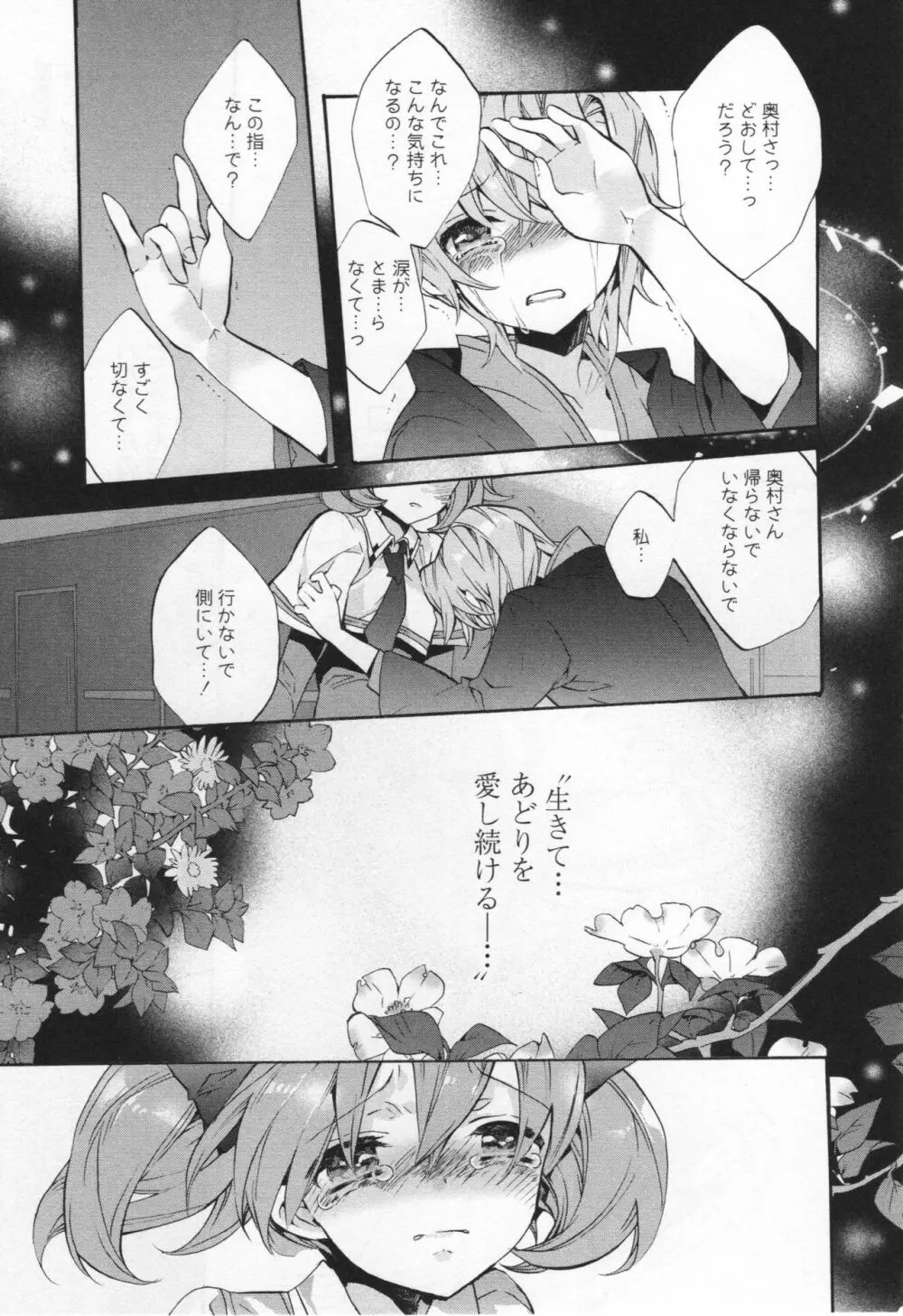 [アンソロジー] L -Ladies & Girls Love- 05 Page.170