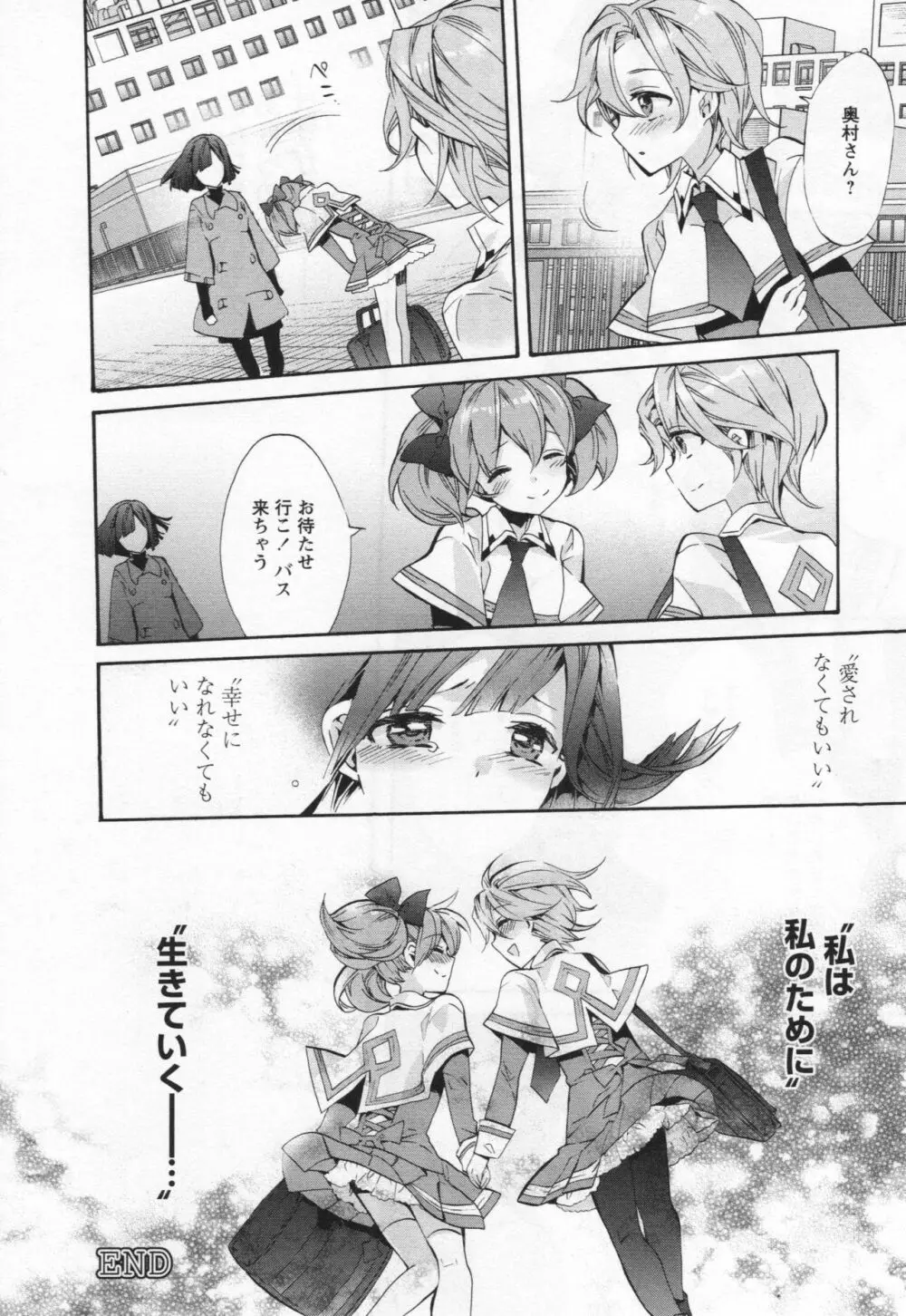 [アンソロジー] L -Ladies & Girls Love- 05 Page.173