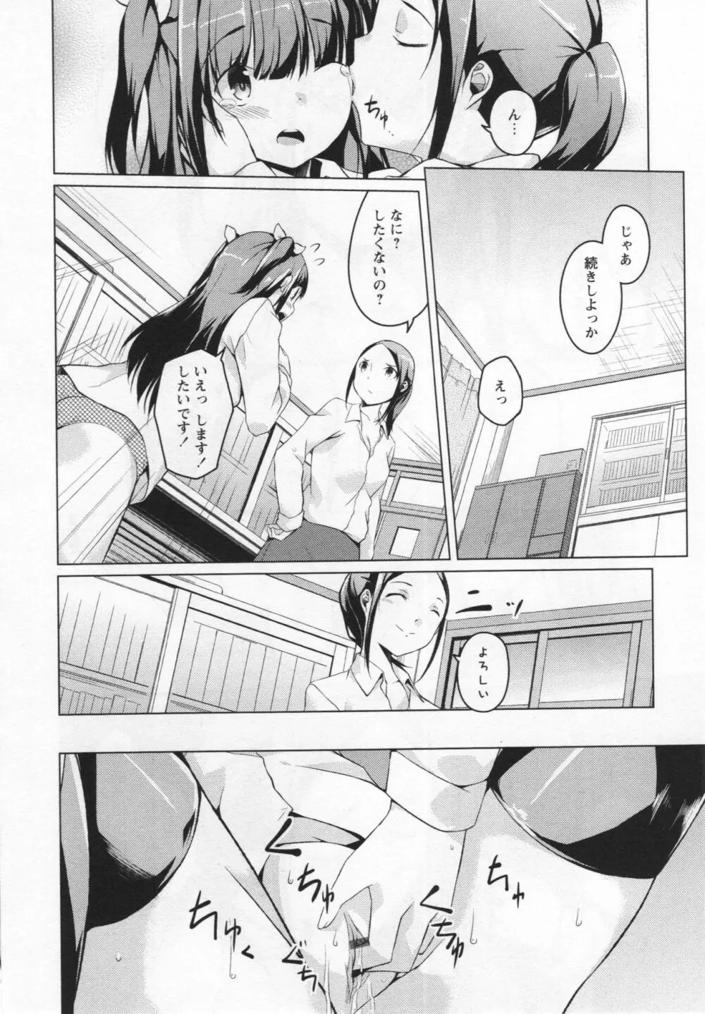 [アンソロジー] L -Ladies & Girls Love- 05 Page.23