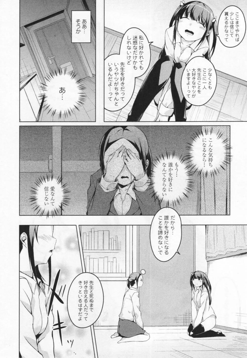 [アンソロジー] L -Ladies & Girls Love- 05 Page.29