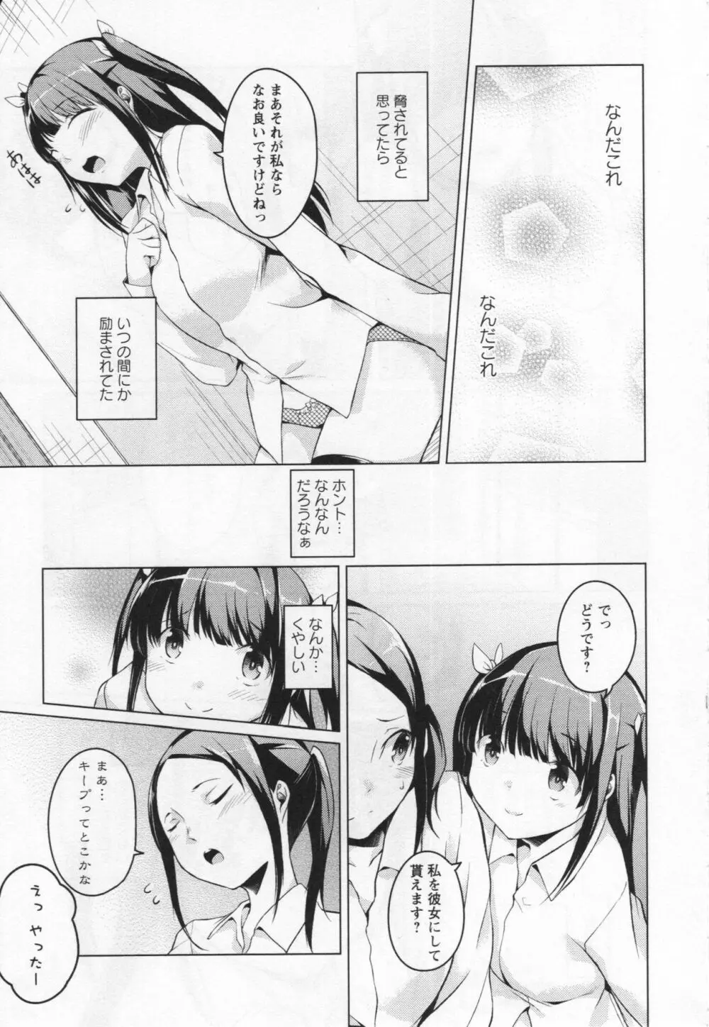 [アンソロジー] L -Ladies & Girls Love- 05 Page.30