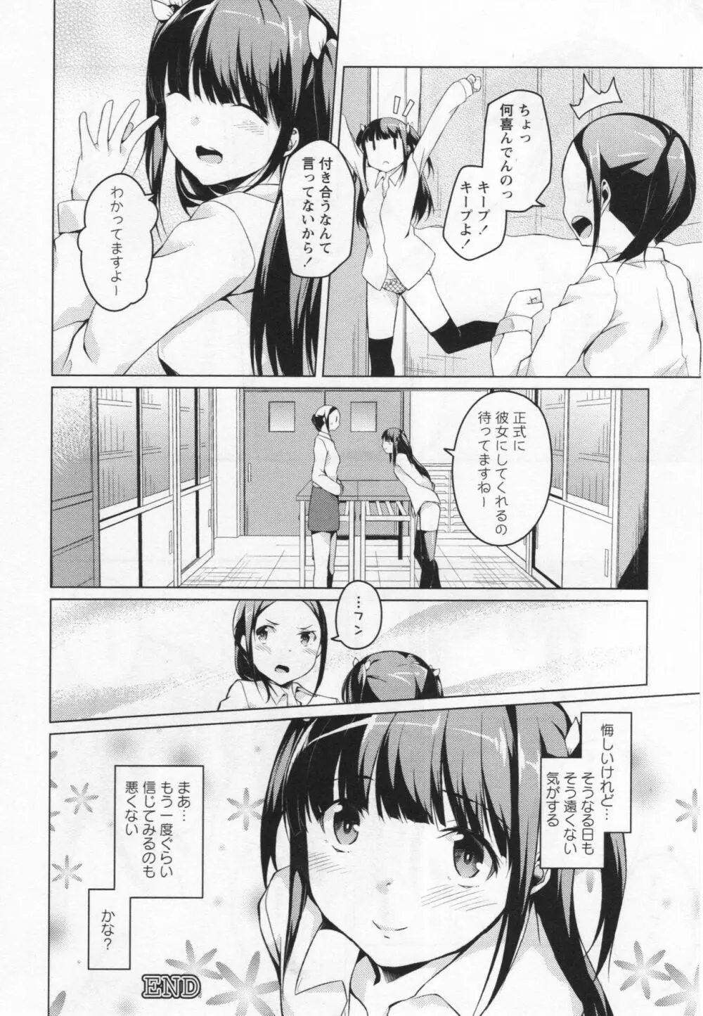 [アンソロジー] L -Ladies & Girls Love- 05 Page.31