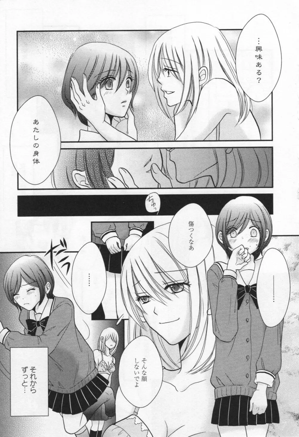 [アンソロジー] L -Ladies & Girls Love- 05 Page.46