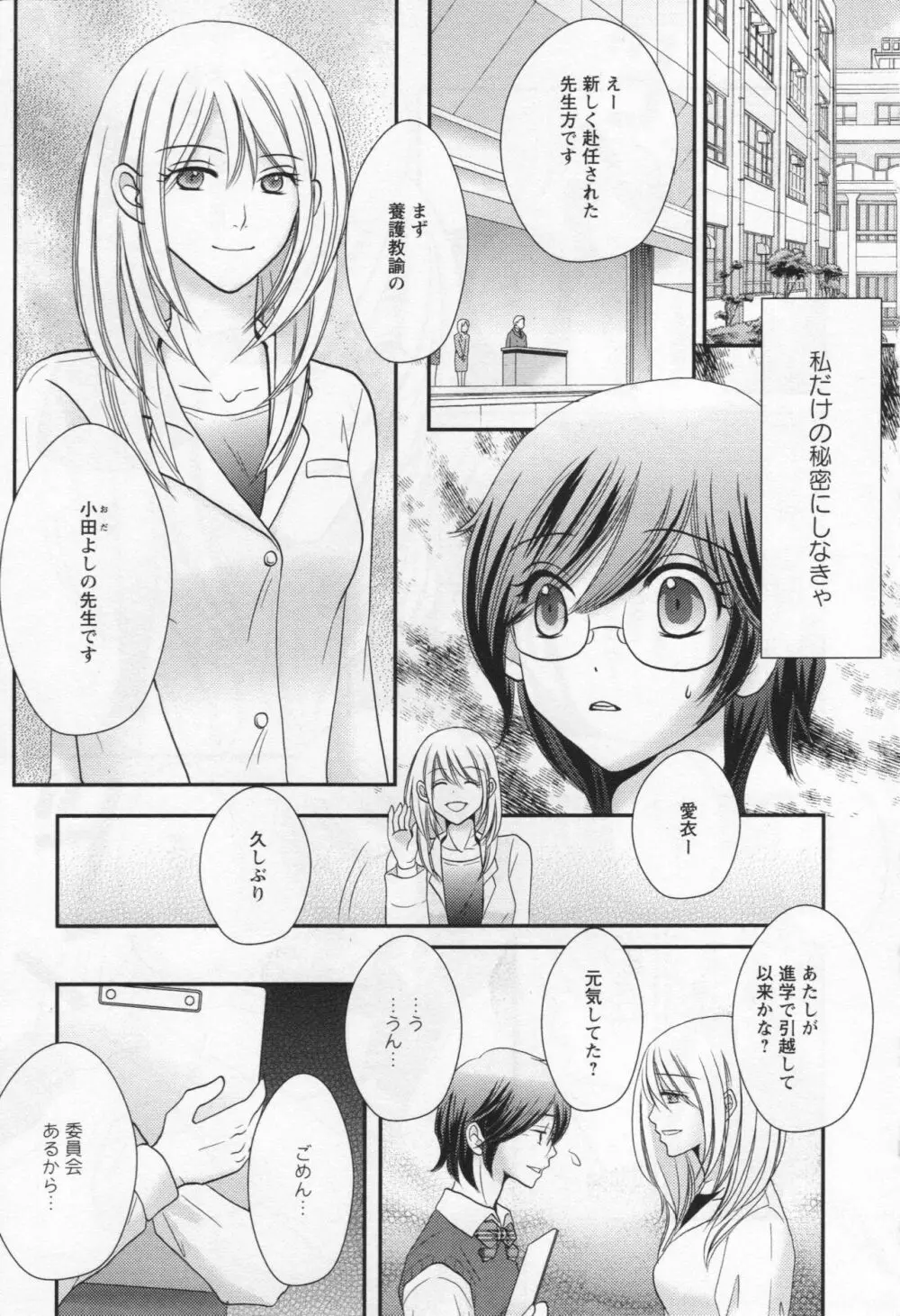 [アンソロジー] L -Ladies & Girls Love- 05 Page.48