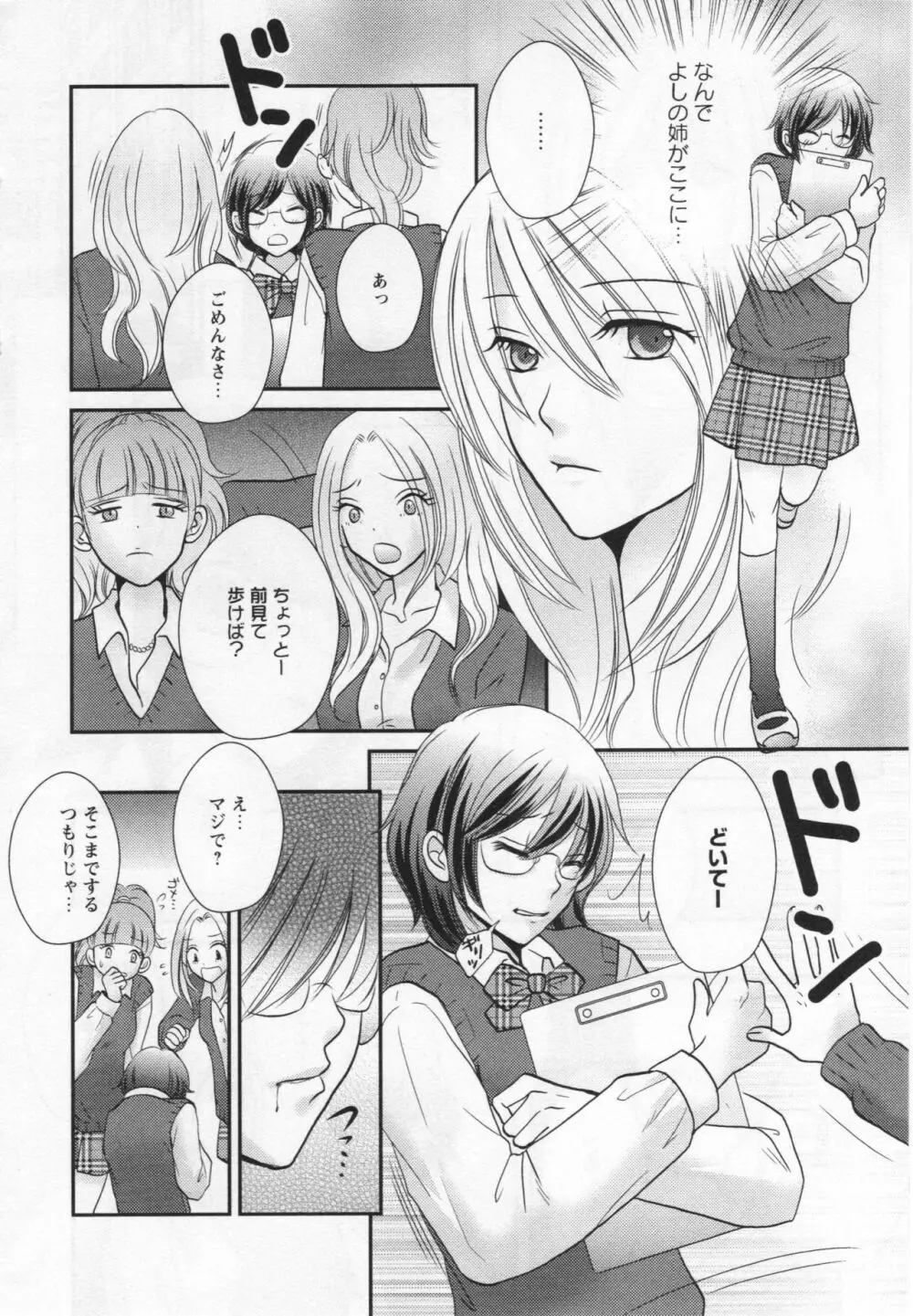 [アンソロジー] L -Ladies & Girls Love- 05 Page.49