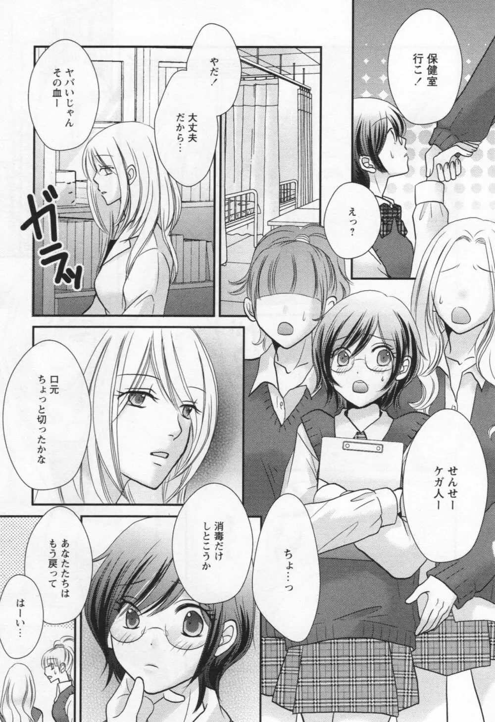 [アンソロジー] L -Ladies & Girls Love- 05 Page.50