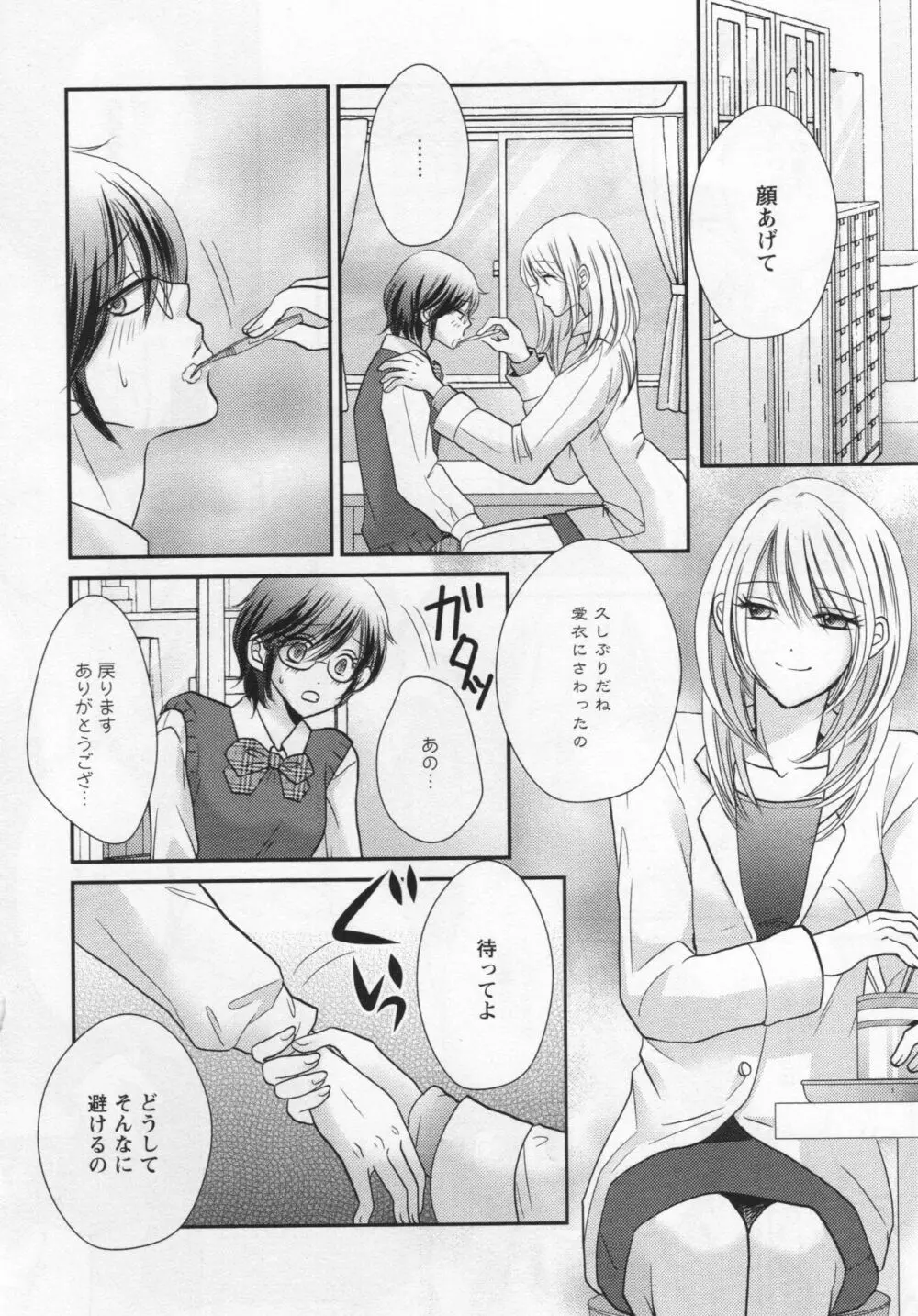 [アンソロジー] L -Ladies & Girls Love- 05 Page.51