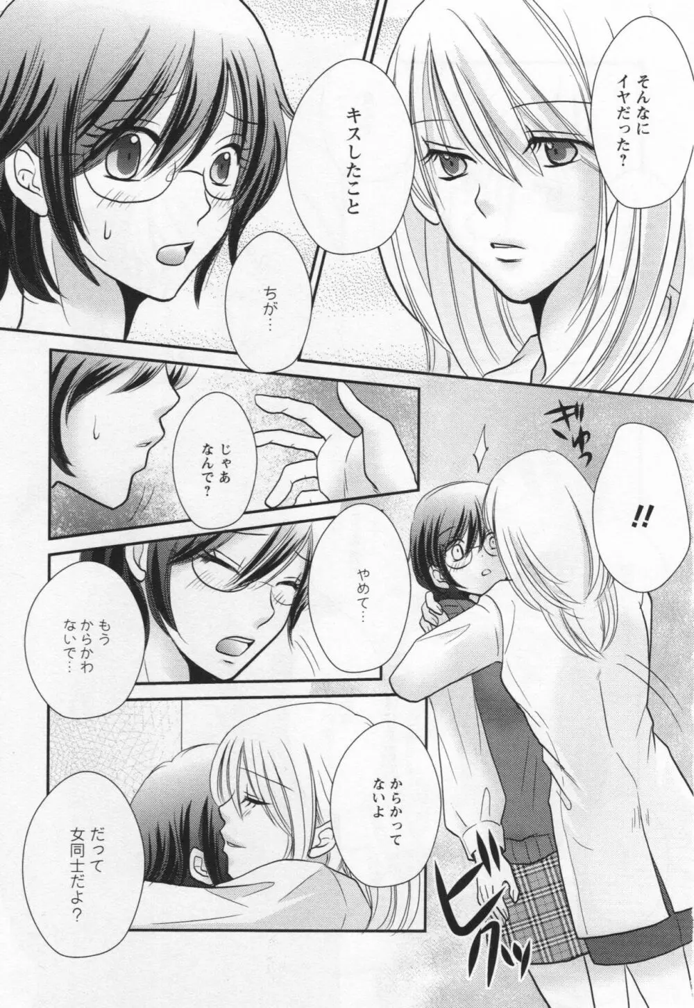 [アンソロジー] L -Ladies & Girls Love- 05 Page.52