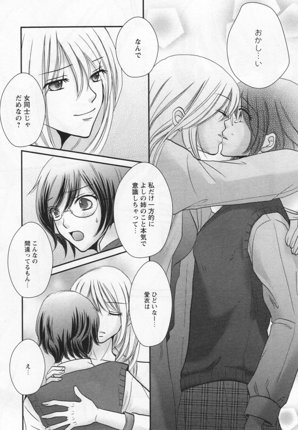 [アンソロジー] L -Ladies & Girls Love- 05 Page.53