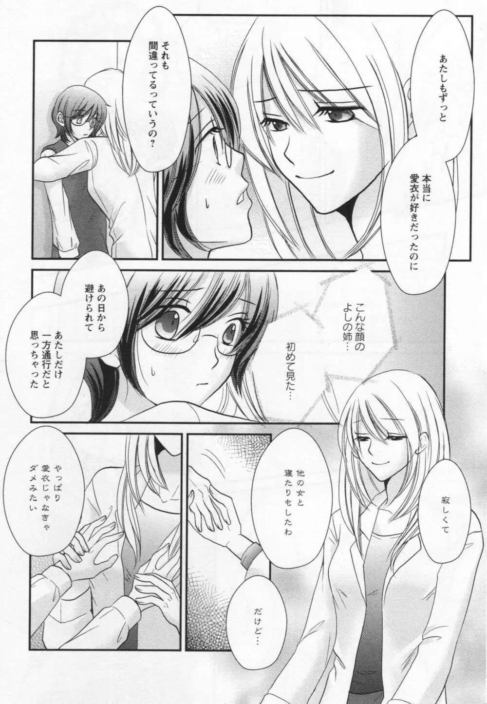 [アンソロジー] L -Ladies & Girls Love- 05 Page.54