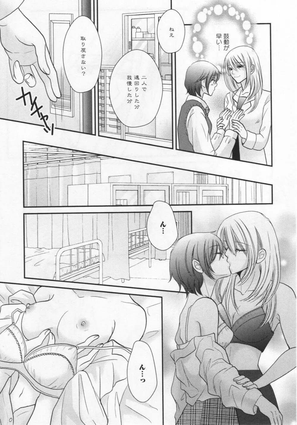 [アンソロジー] L -Ladies & Girls Love- 05 Page.55