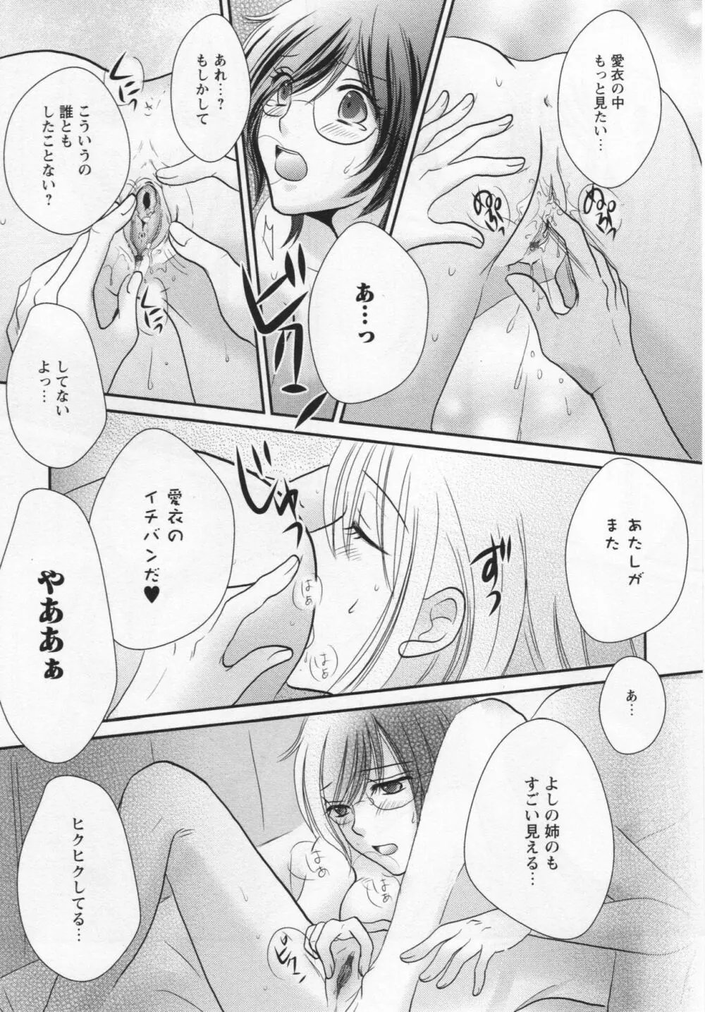 [アンソロジー] L -Ladies & Girls Love- 05 Page.59