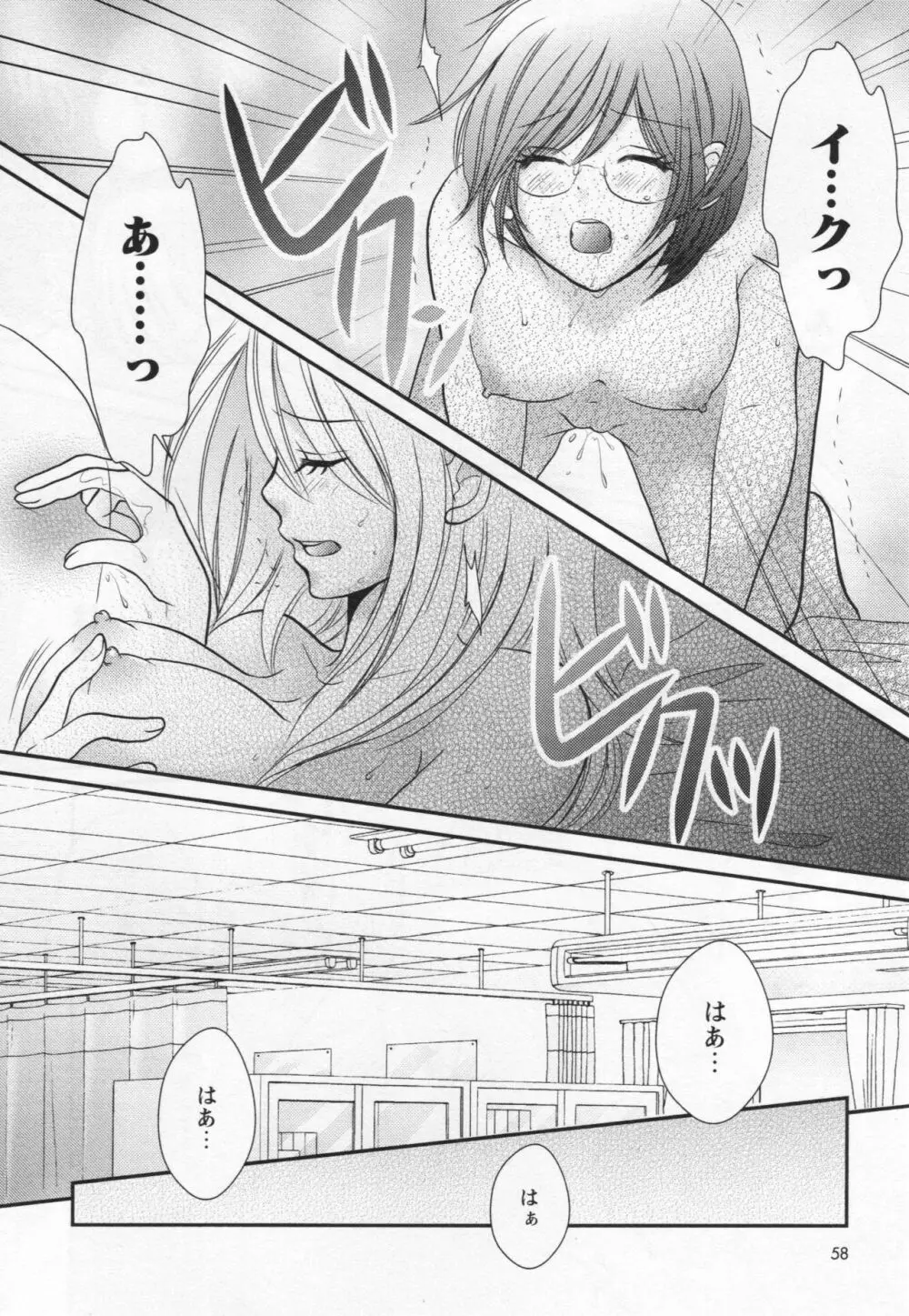 [アンソロジー] L -Ladies & Girls Love- 05 Page.61