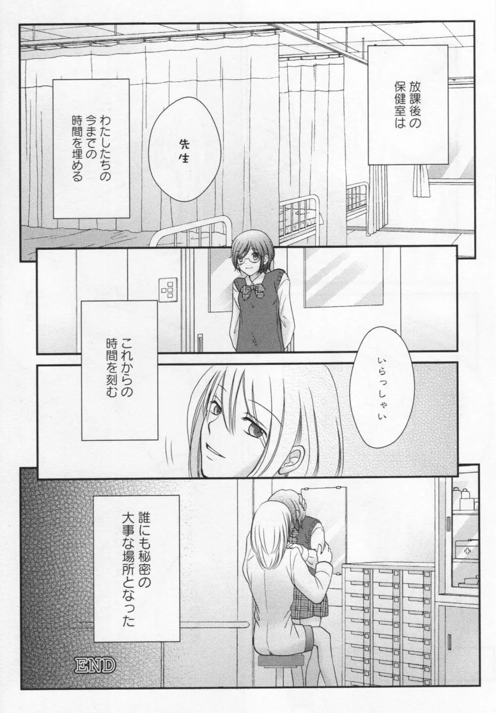 [アンソロジー] L -Ladies & Girls Love- 05 Page.63