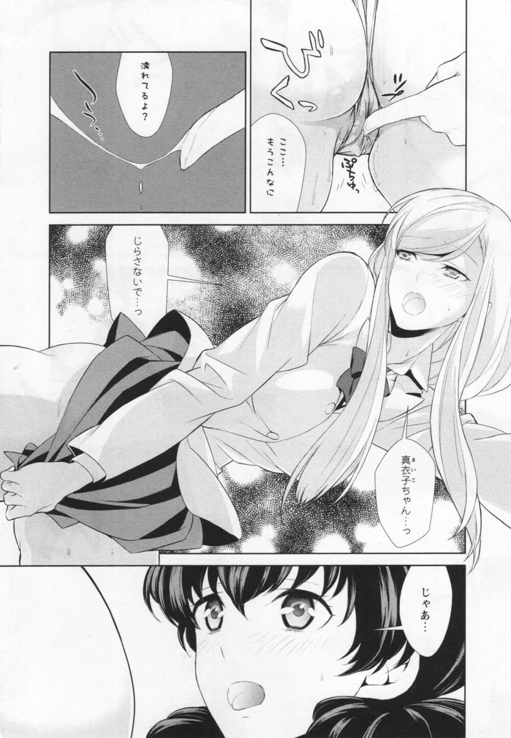 [アンソロジー] L -Ladies & Girls Love- 05 Page.67