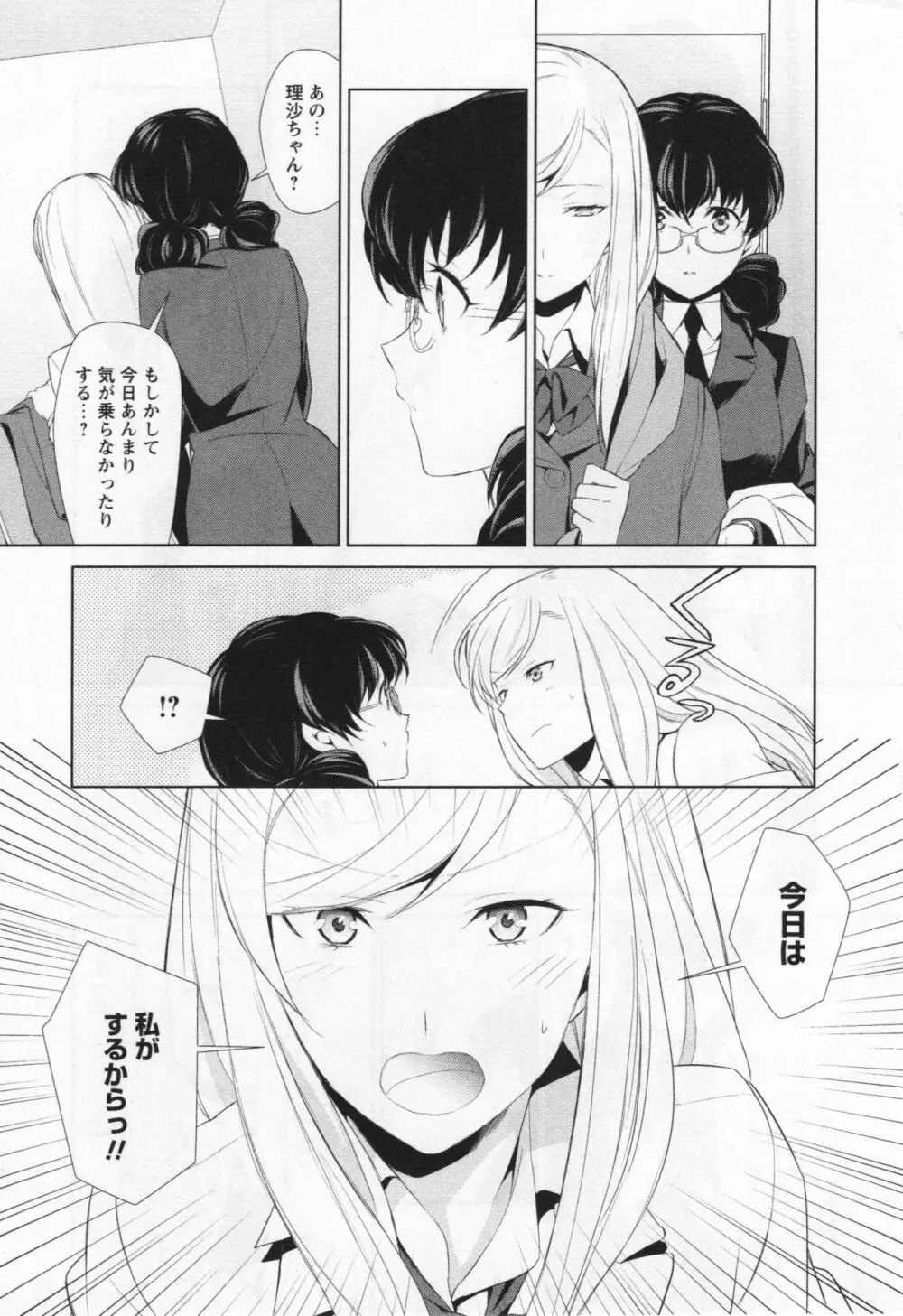 [アンソロジー] L -Ladies & Girls Love- 05 Page.74