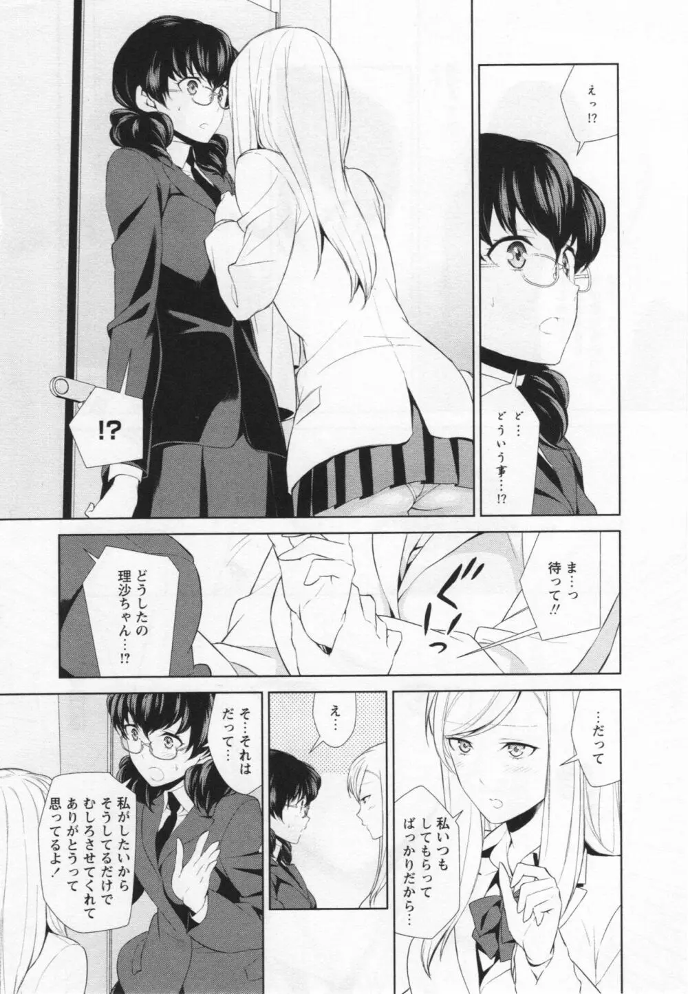 [アンソロジー] L -Ladies & Girls Love- 05 Page.75