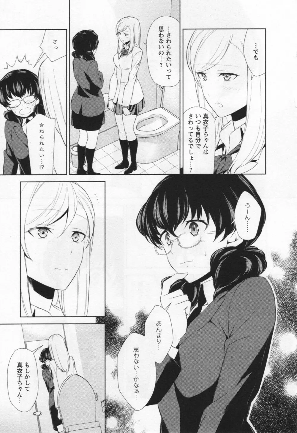 [アンソロジー] L -Ladies & Girls Love- 05 Page.76