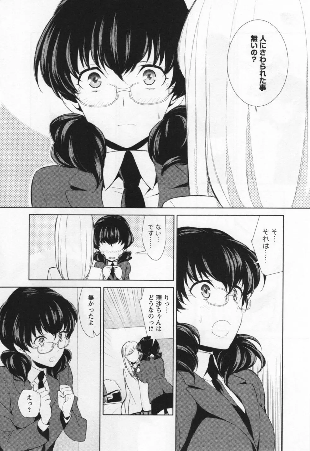 [アンソロジー] L -Ladies & Girls Love- 05 Page.77