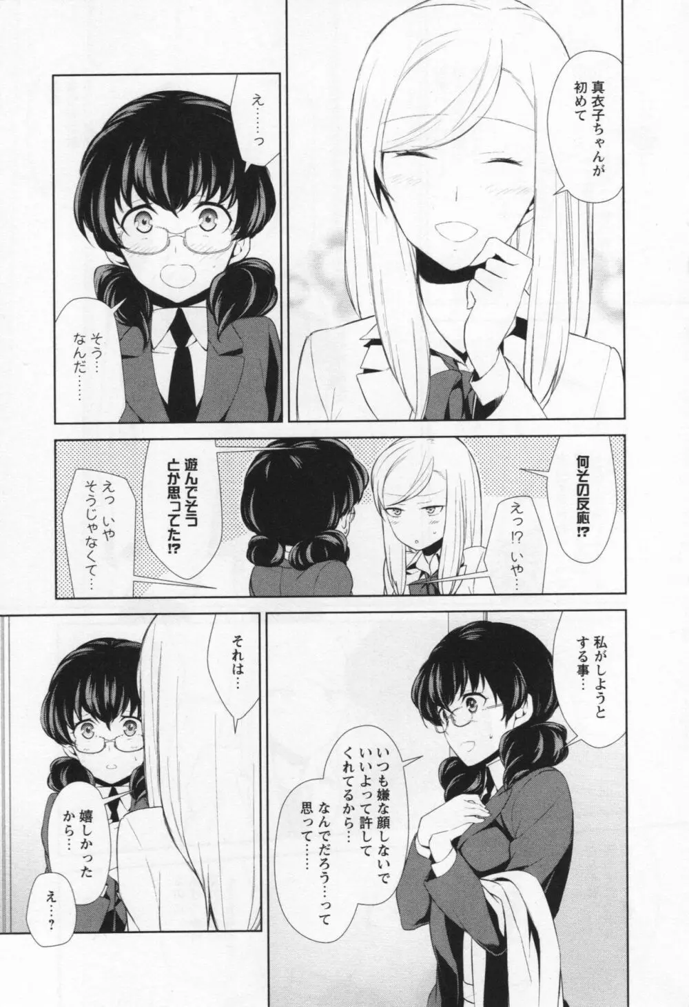 [アンソロジー] L -Ladies & Girls Love- 05 Page.78