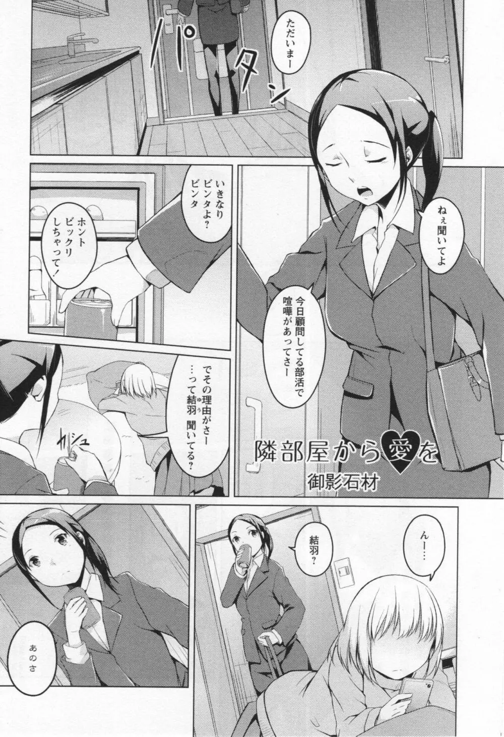 [アンソロジー] L -Ladies & Girls Love- 05 Page.8