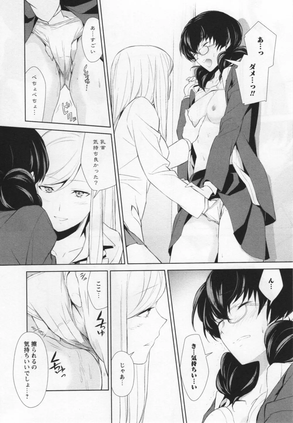 [アンソロジー] L -Ladies & Girls Love- 05 Page.83