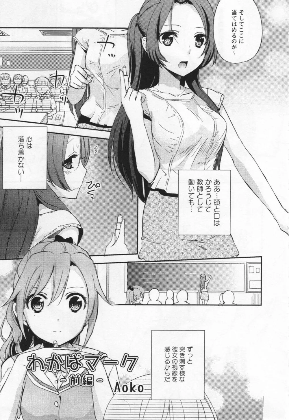 [アンソロジー] L -Ladies & Girls Love- 05 Page.88