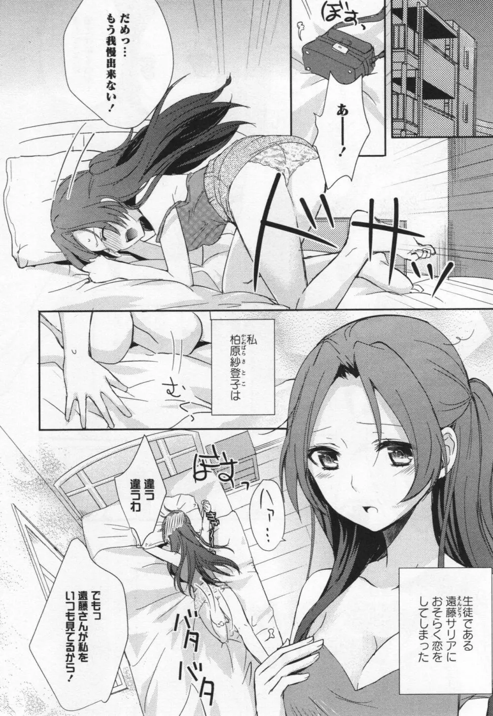 [アンソロジー] L -Ladies & Girls Love- 05 Page.89