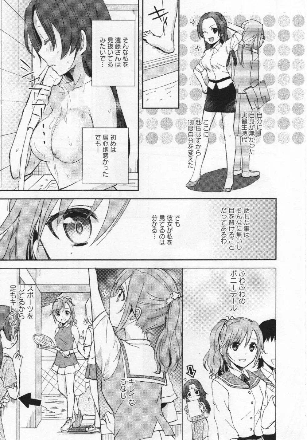 [アンソロジー] L -Ladies & Girls Love- 05 Page.90