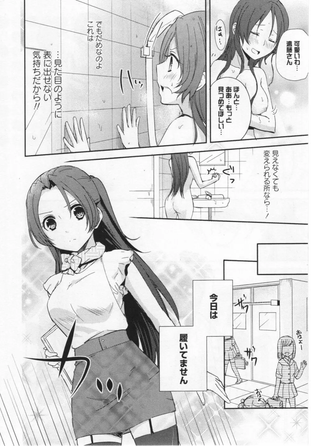 [アンソロジー] L -Ladies & Girls Love- 05 Page.91