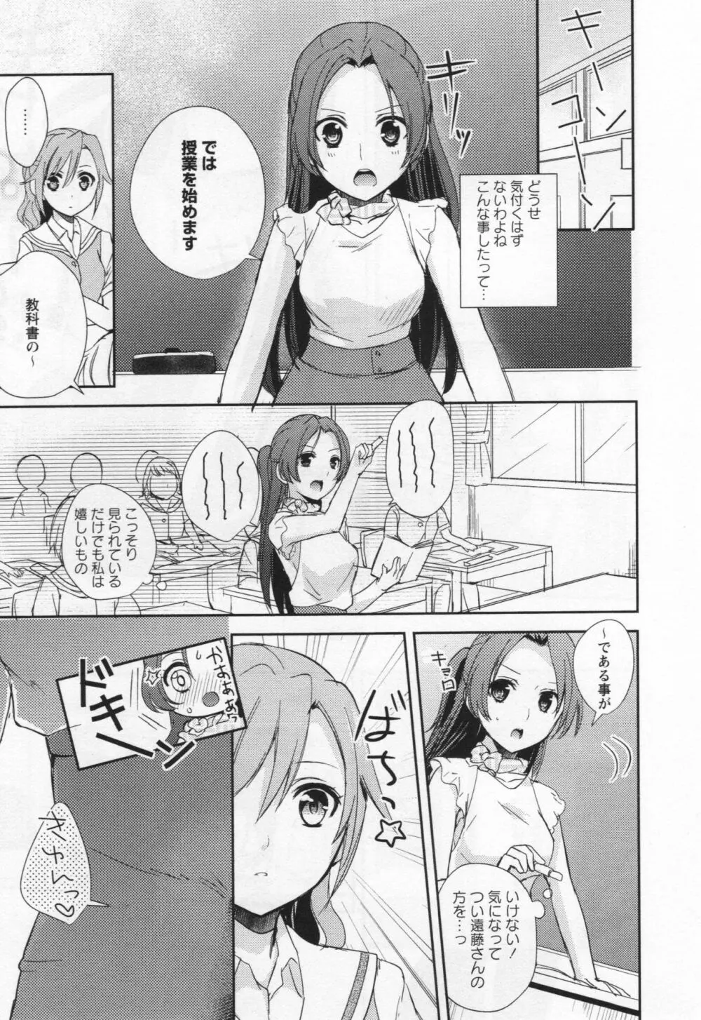 [アンソロジー] L -Ladies & Girls Love- 05 Page.92