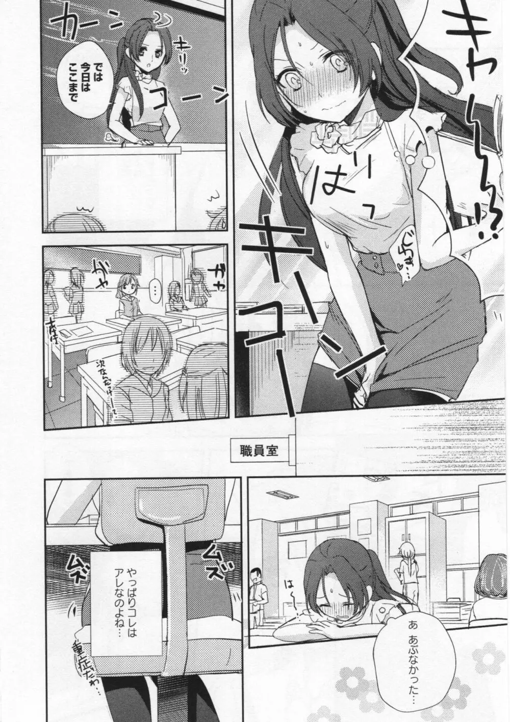 [アンソロジー] L -Ladies & Girls Love- 05 Page.93