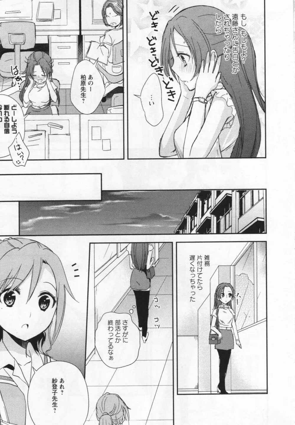 [アンソロジー] L -Ladies & Girls Love- 05 Page.94