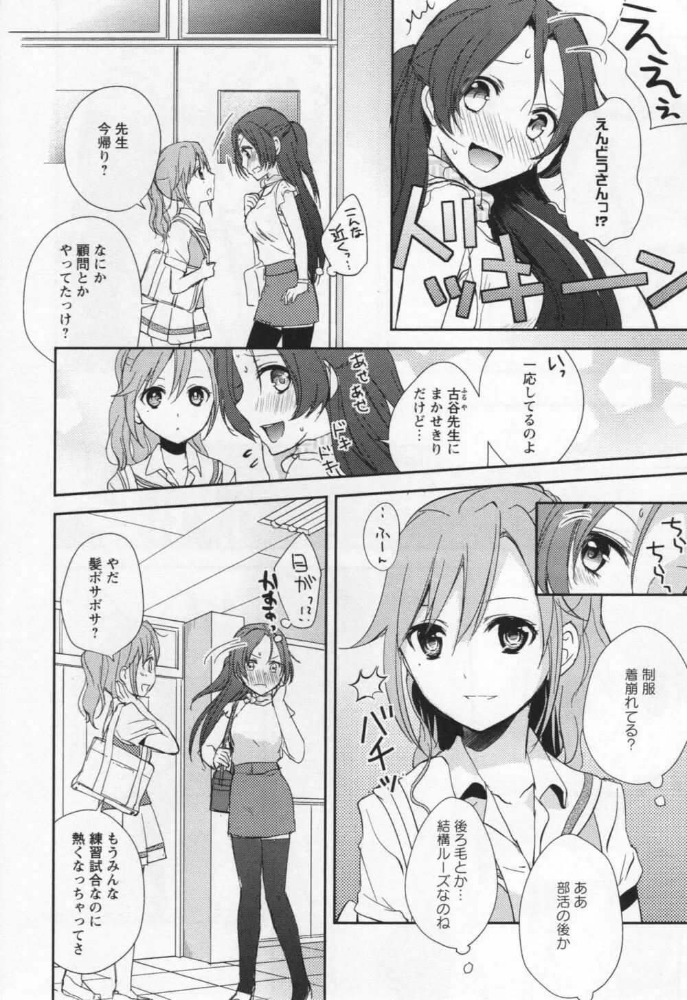 [アンソロジー] L -Ladies & Girls Love- 05 Page.95