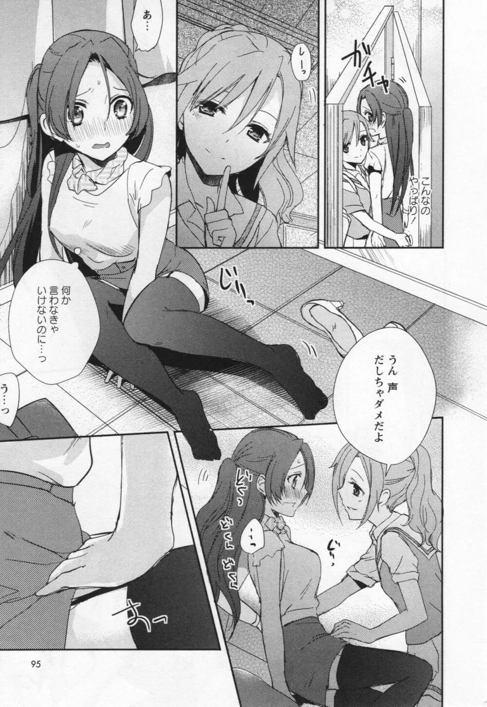 [アンソロジー] L -Ladies & Girls Love- 05 Page.98