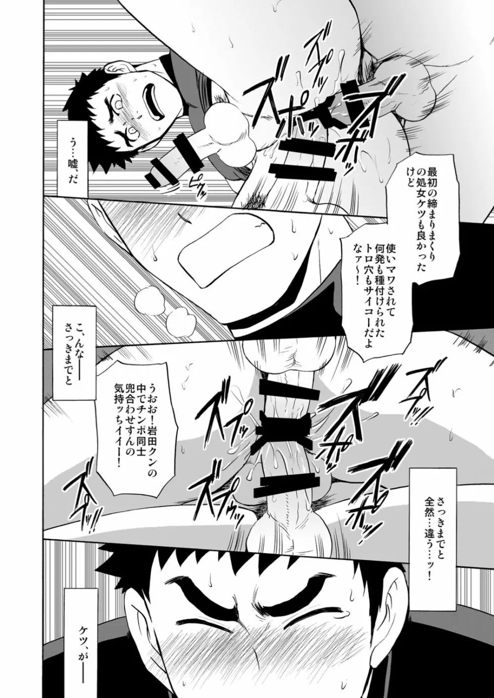 野球部強制交流会 Page.27