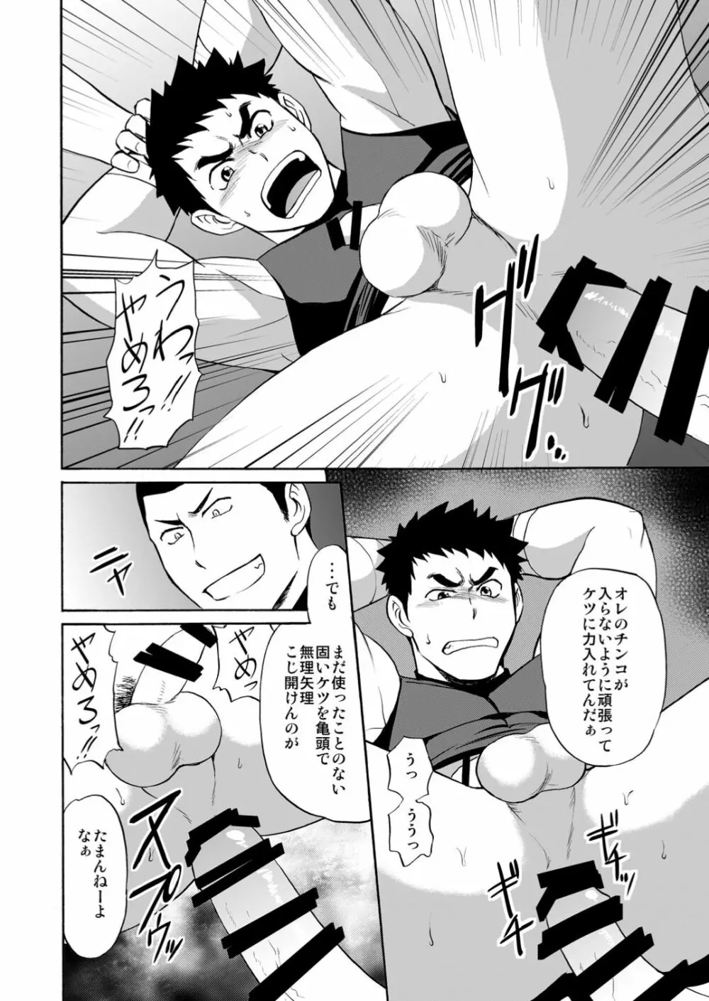 野球部強制交流会 Page.7