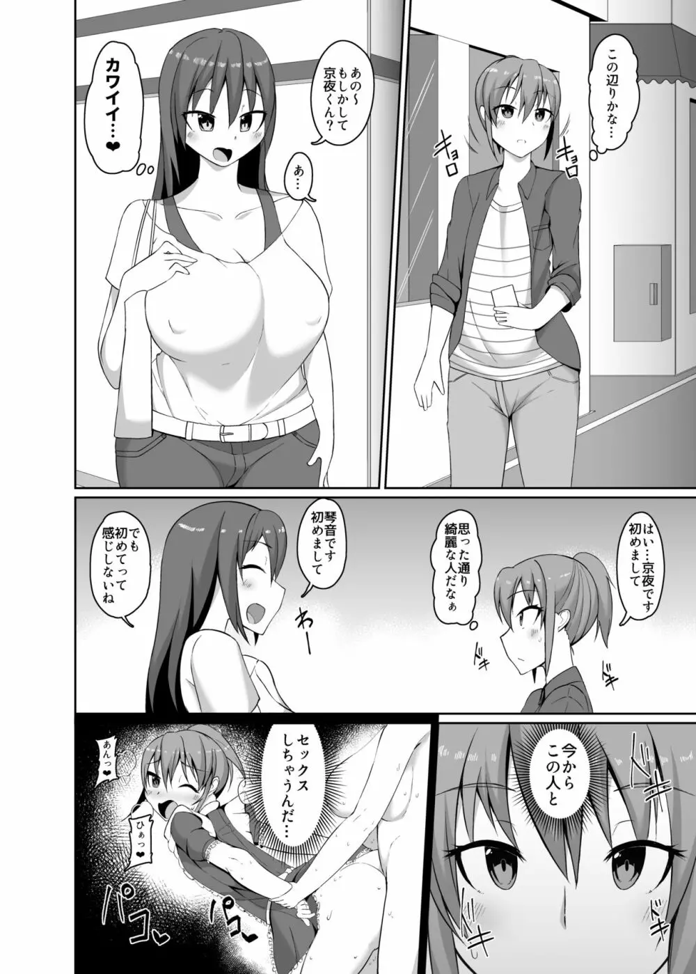 女装男子のオフパコ事情 Page.10