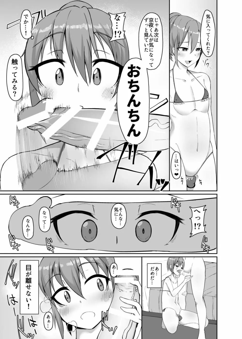 女装男子のオフパコ事情 Page.13