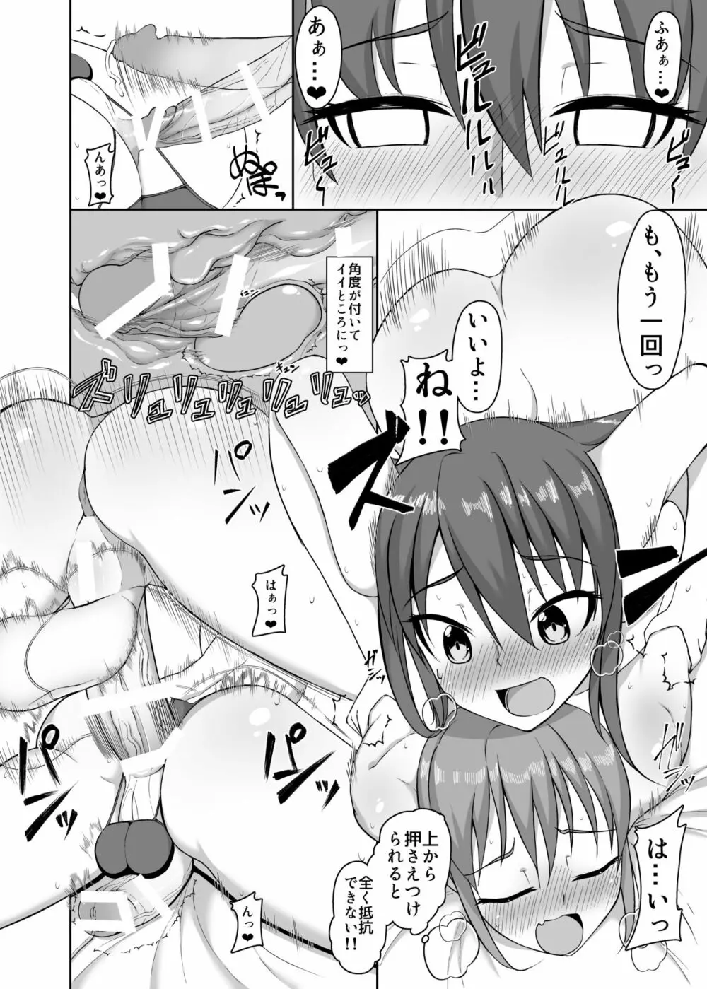 女装男子のオフパコ事情 Page.18