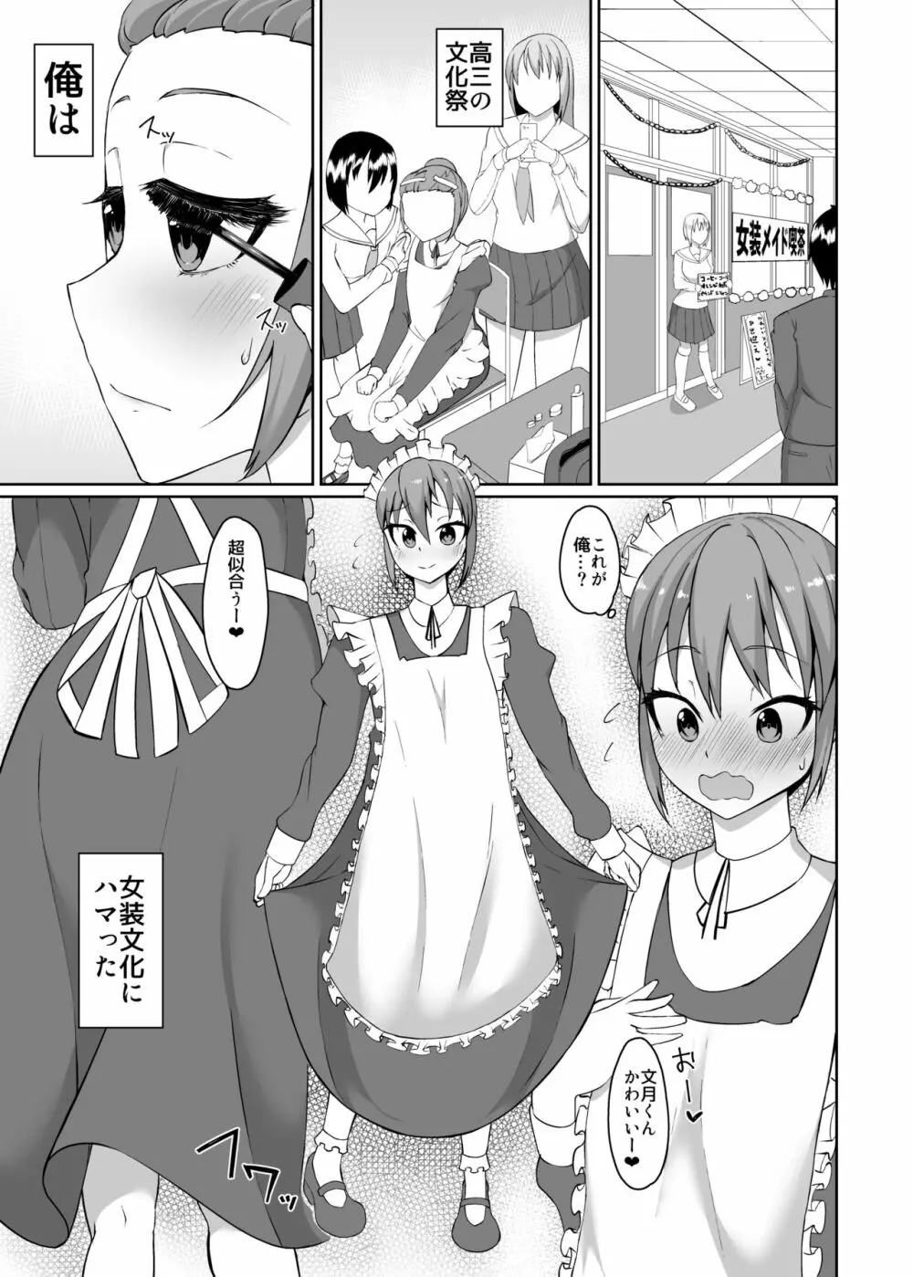 女装男子のオフパコ事情 Page.3