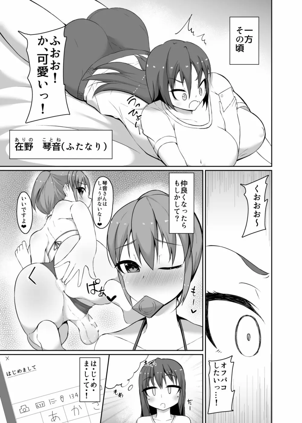 女装男子のオフパコ事情 Page.5