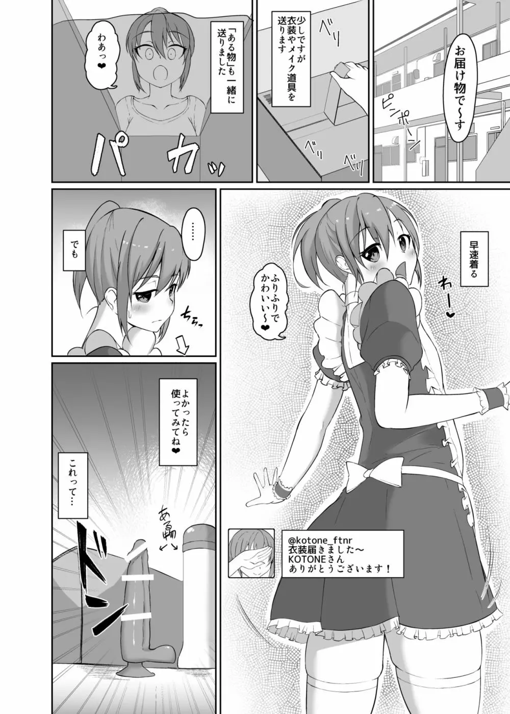 女装男子のオフパコ事情 Page.6