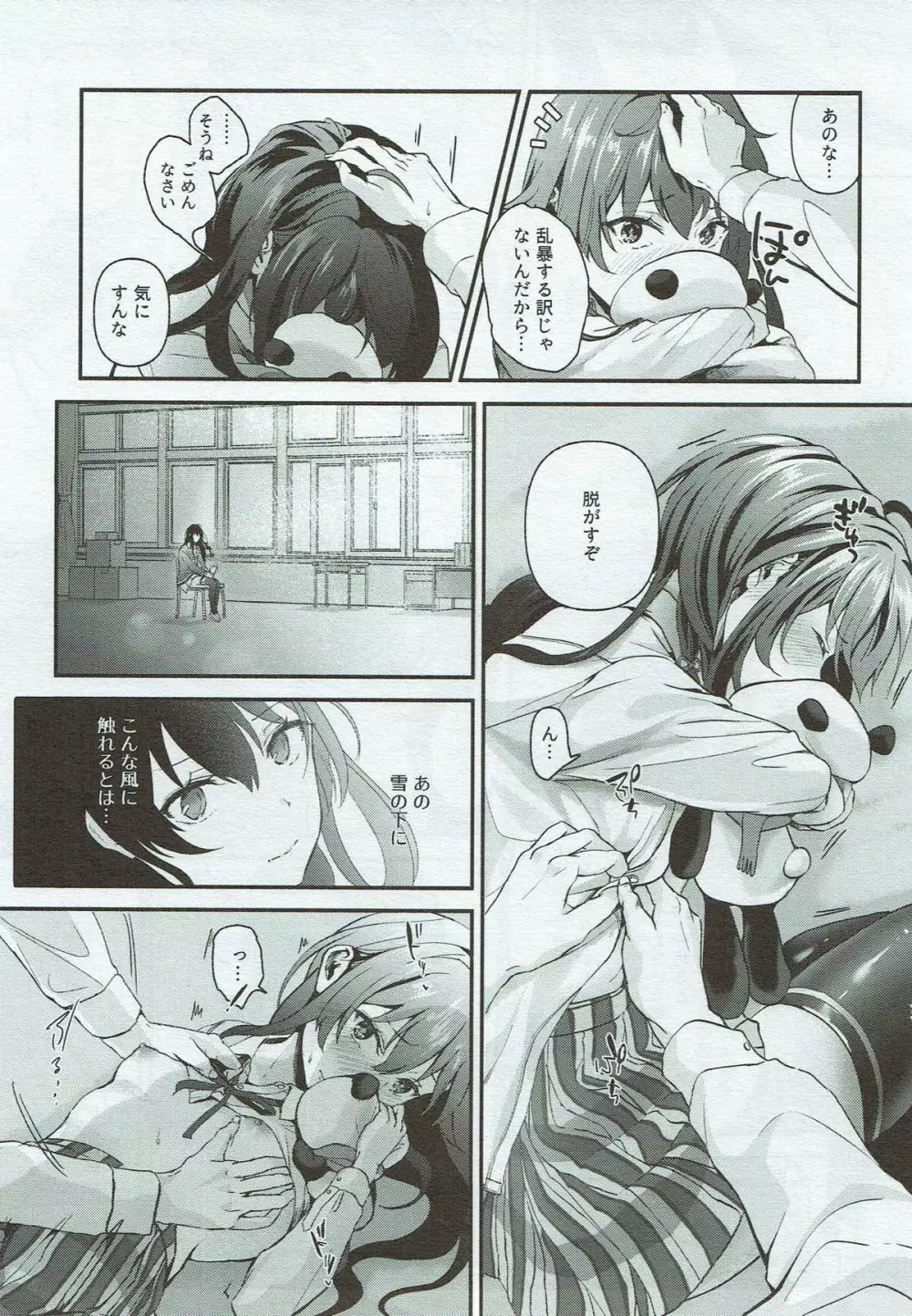 ゆきのひ。 Page.4