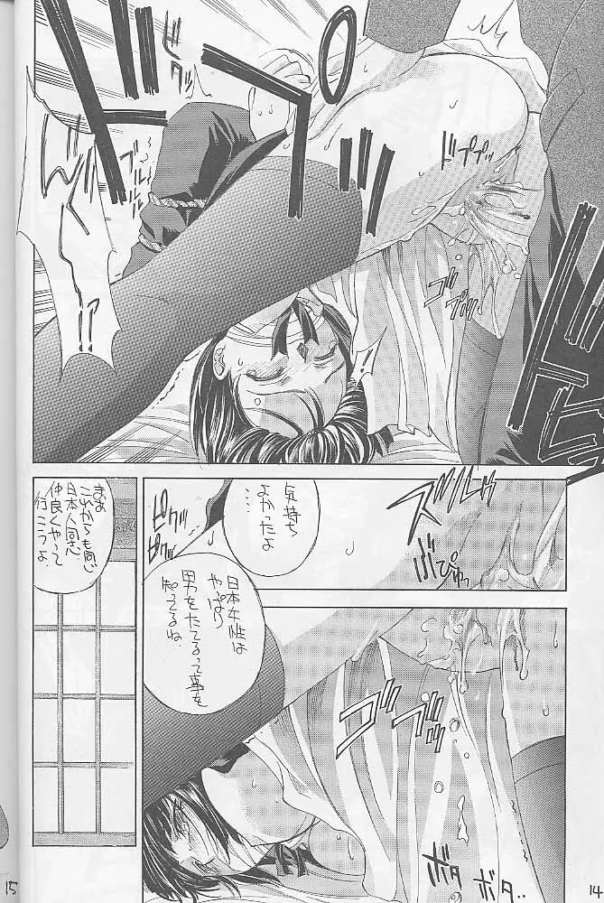 インベーダー作戦 Page.13