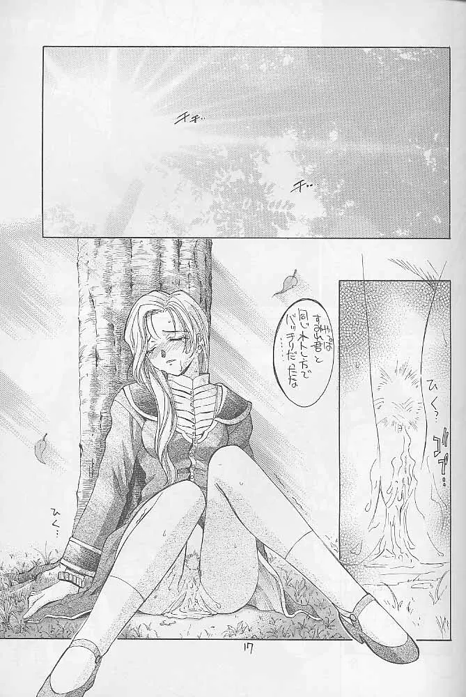 インベーダー作戦 Page.16