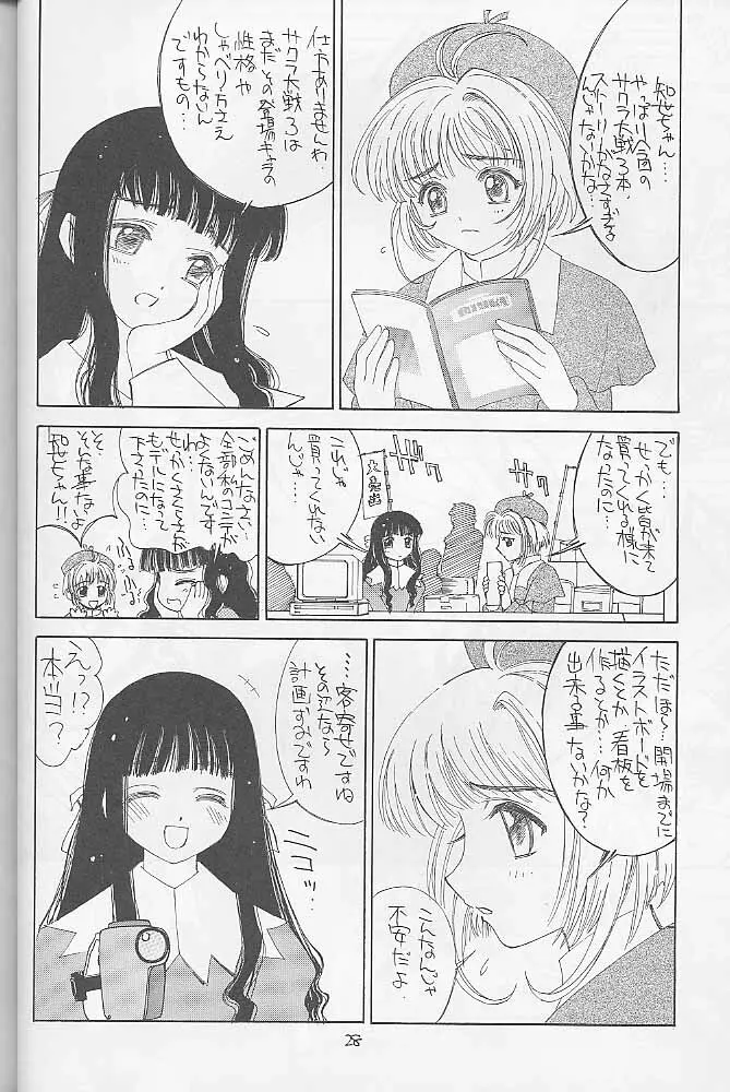 インベーダー作戦 Page.27