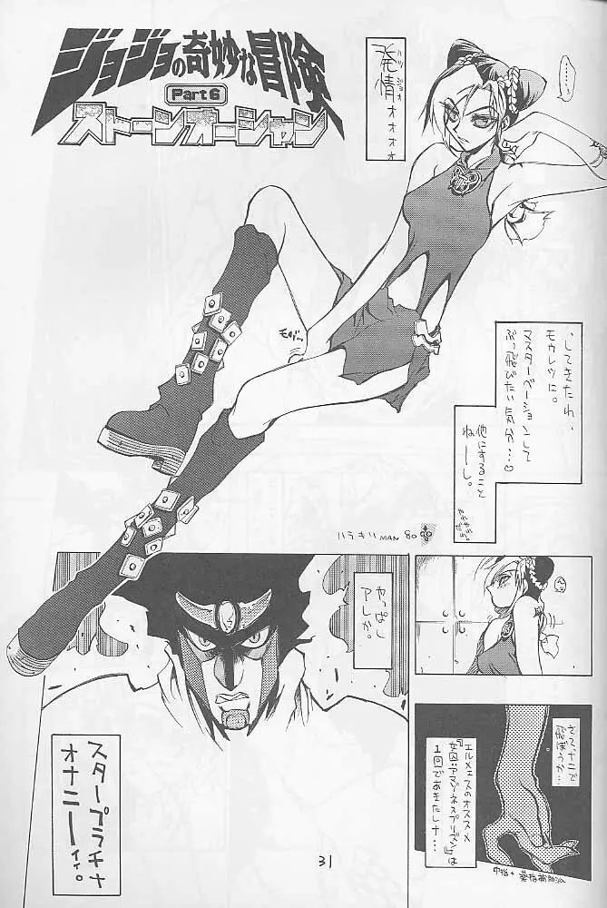 インベーダー作戦 Page.30