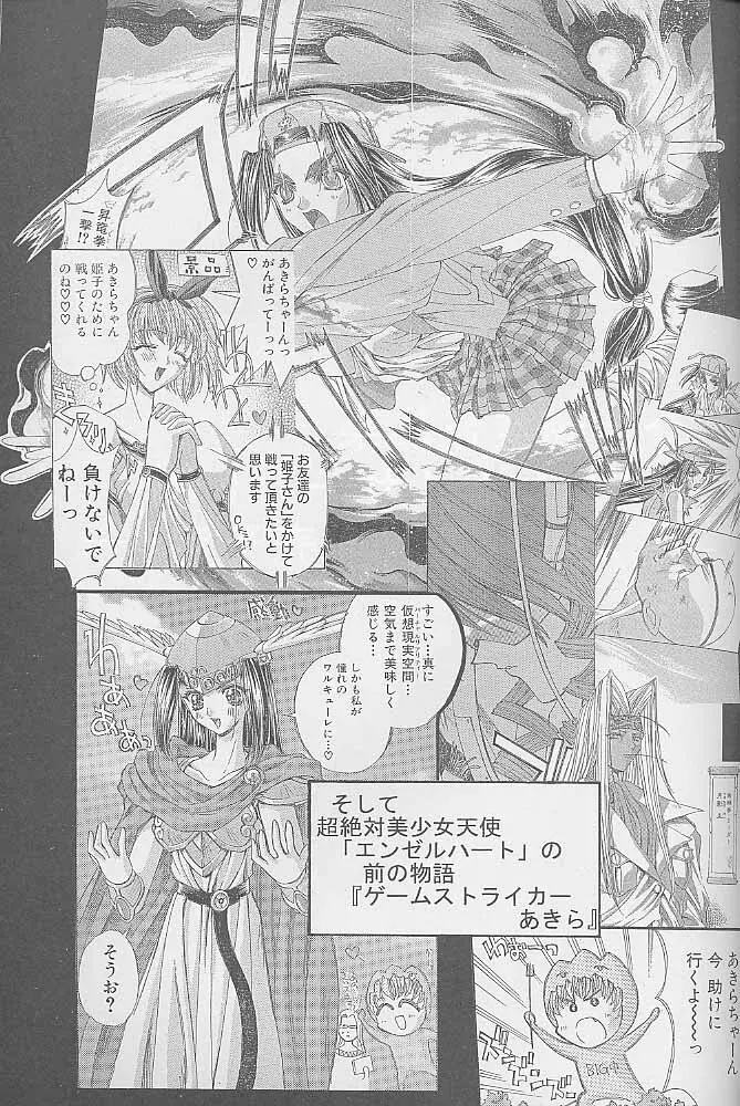 インベーダー作戦 Page.44