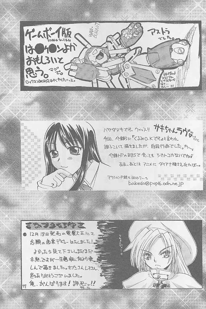 インベーダー作戦 Page.76